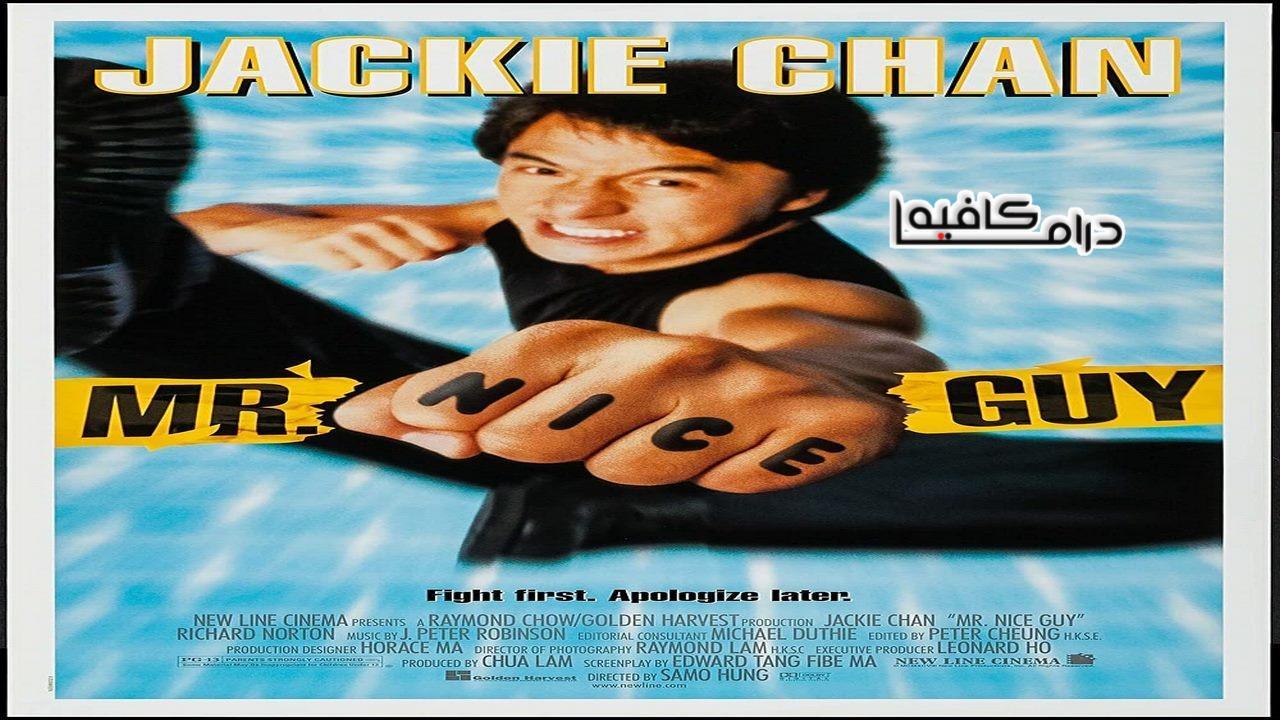 فيلم Mr. Nice Guy 1997 مترجم كامل HD اون لاين