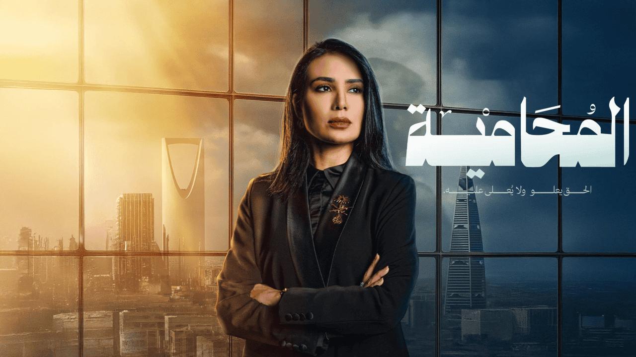 مسلسل المحامية الحلقة 1 الاولي