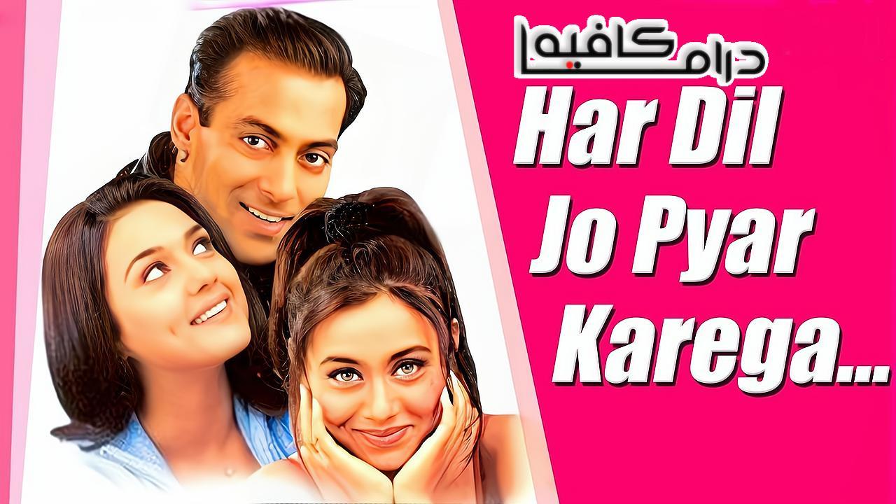 فيلم Har Dil Jo Pyar Karega 2000 مترجم كامل HD