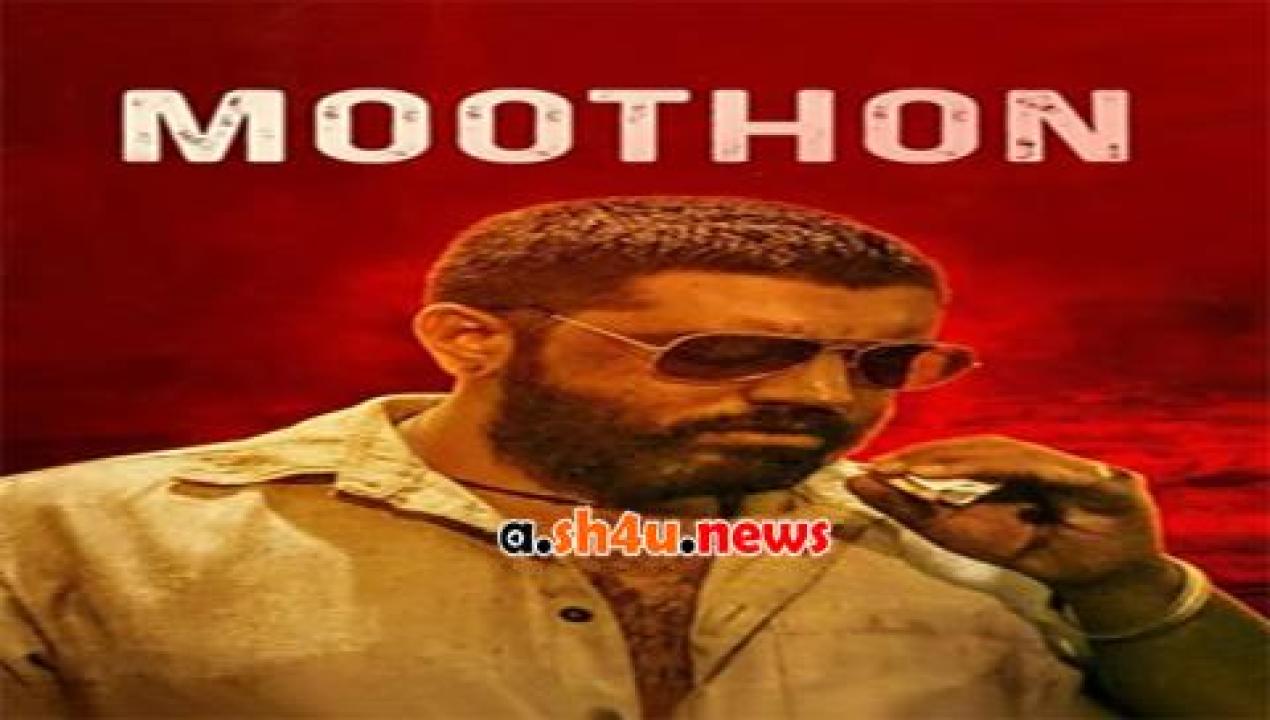 فيلم Moothon 2020 مترجم - HD