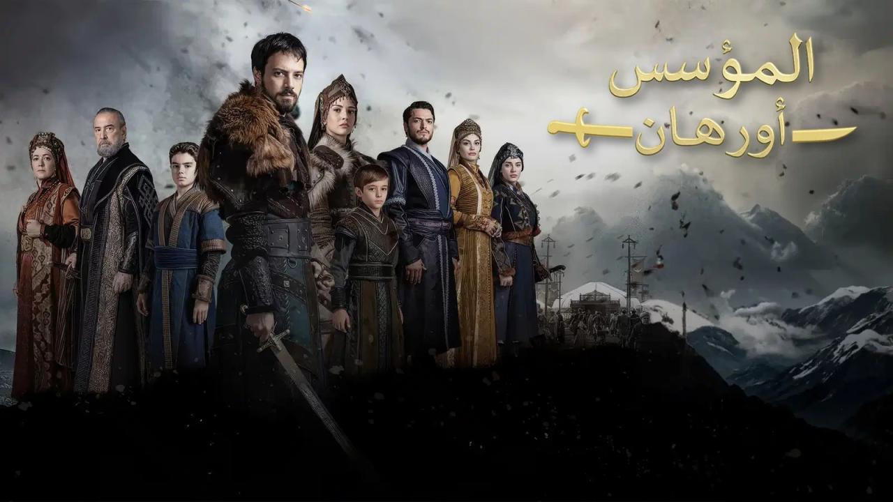 مسلسل المؤسس أورهان الحلقة 2 الثانية مدبلجة