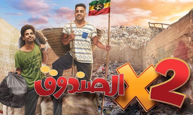 مسلسل اتنين فى الصندوق الحلقة 10 العاشرة