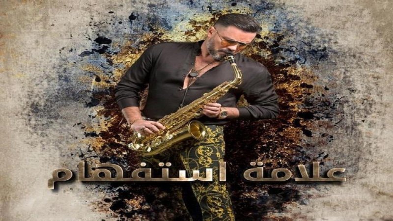 مسلسل علامة استفهام الحلقة 27 السابعة والعشرون