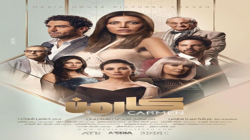 مسلسل كارمن الحلقة 24 الرابعة والعشرون