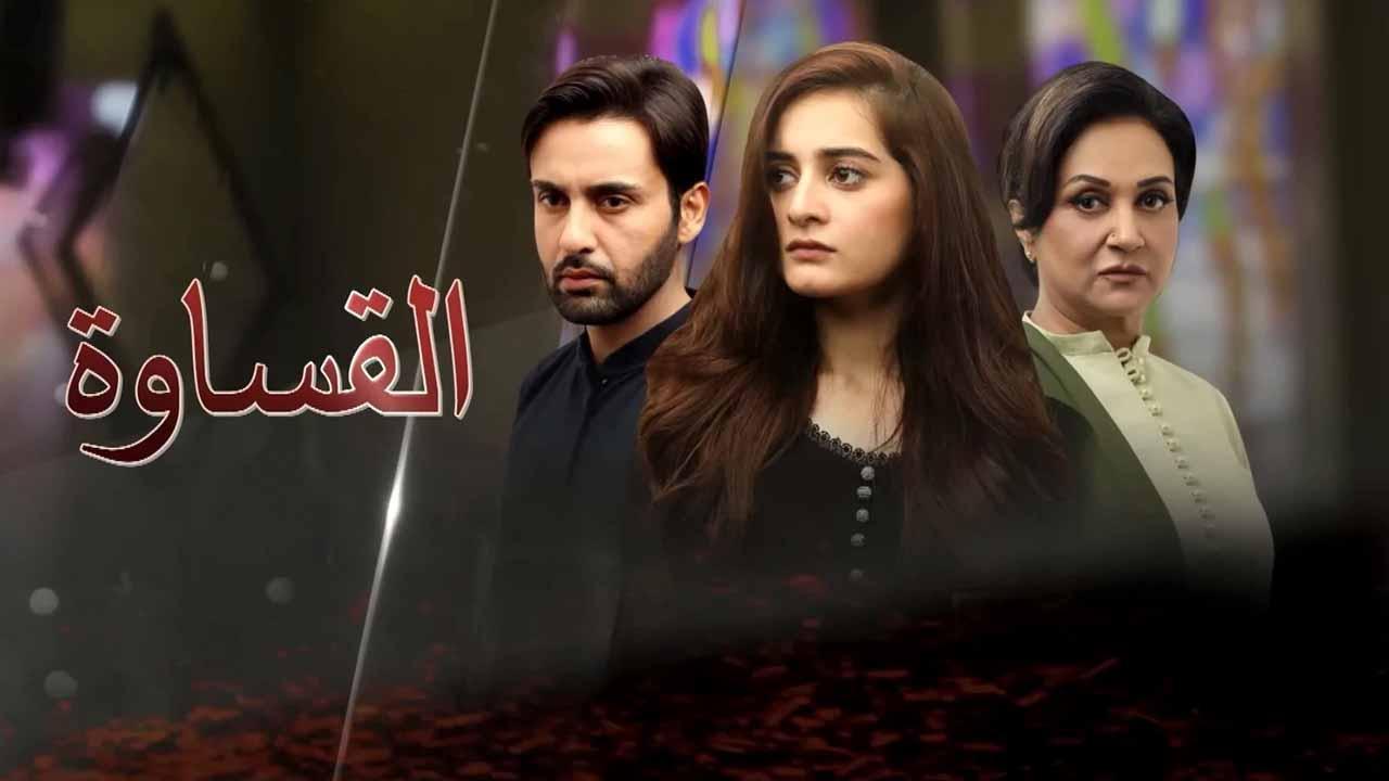 مسلسل القساوة الحلقة 12 الثانية عشر مدبلجة