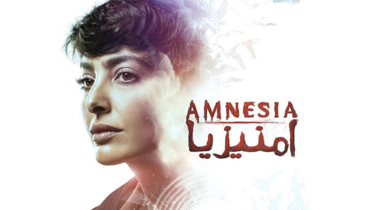 مسلسل أمنيزيا الحلقة 2 الثانية