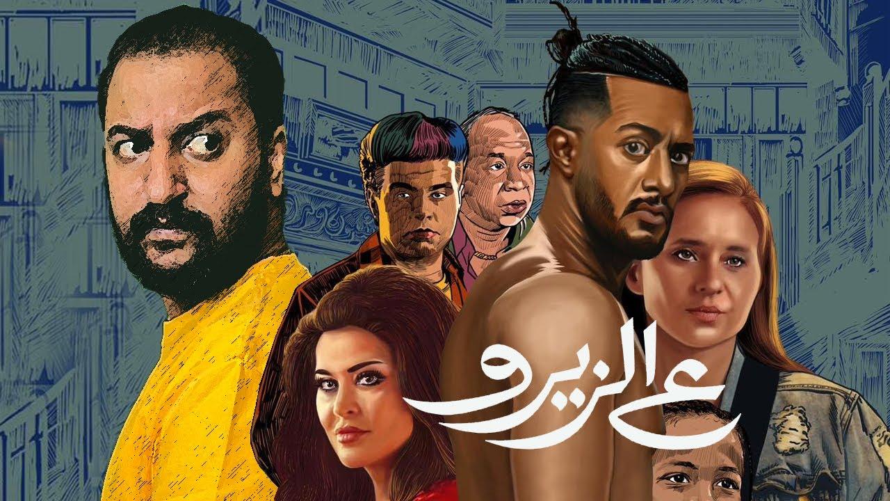 فيلم ع الزيرو 2023 كامل HD