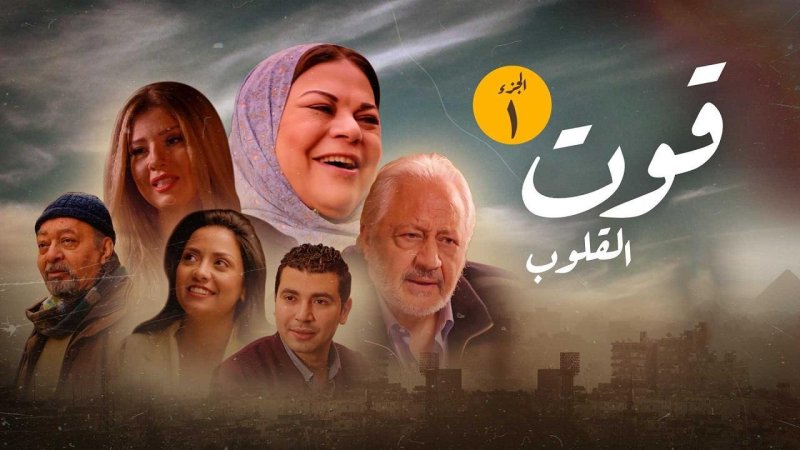 مسلسل قوت القلوب الجزء الاول الحلقة 22 الثانية والعشرون
