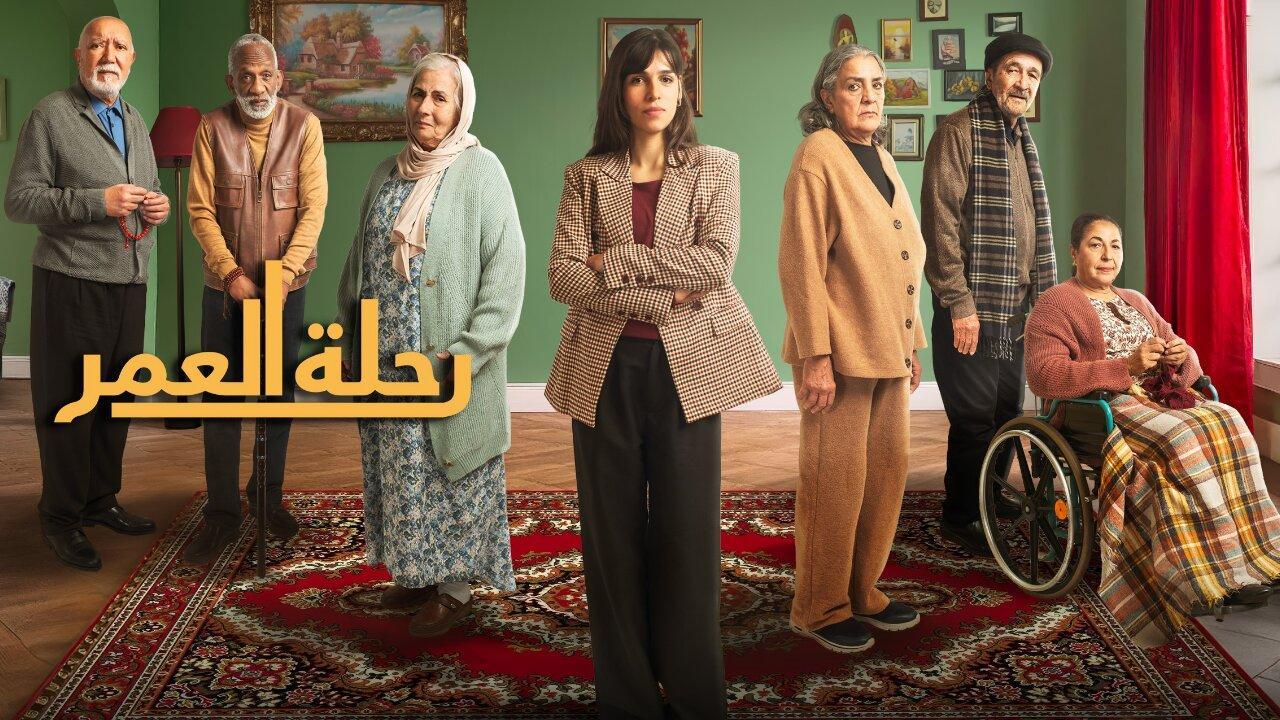 مسلسل رحلة العمر الحلقة 6 السادسة