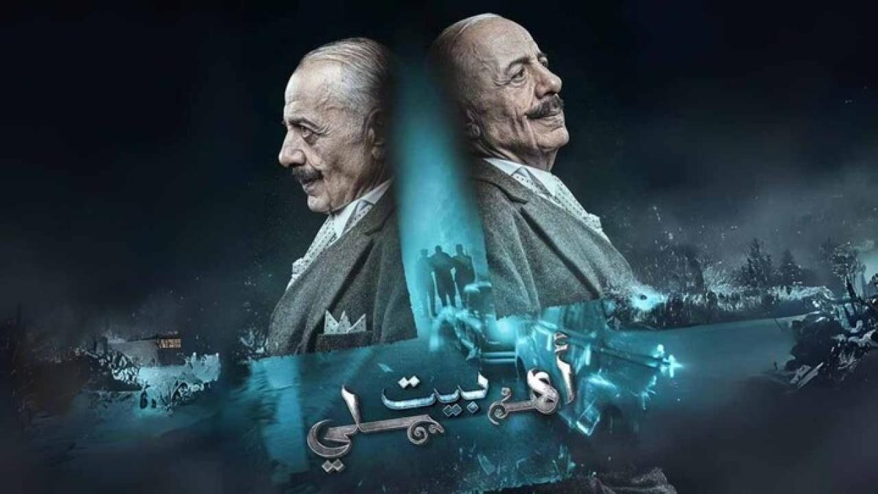 مسلسل بيت اهلي الحلقة 17 السايعة عشر HD