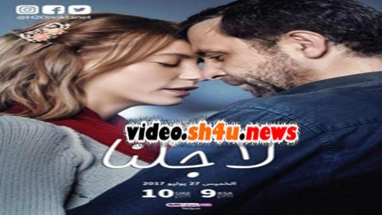 فيلم لأجلنا 2016 مدبلج - HD