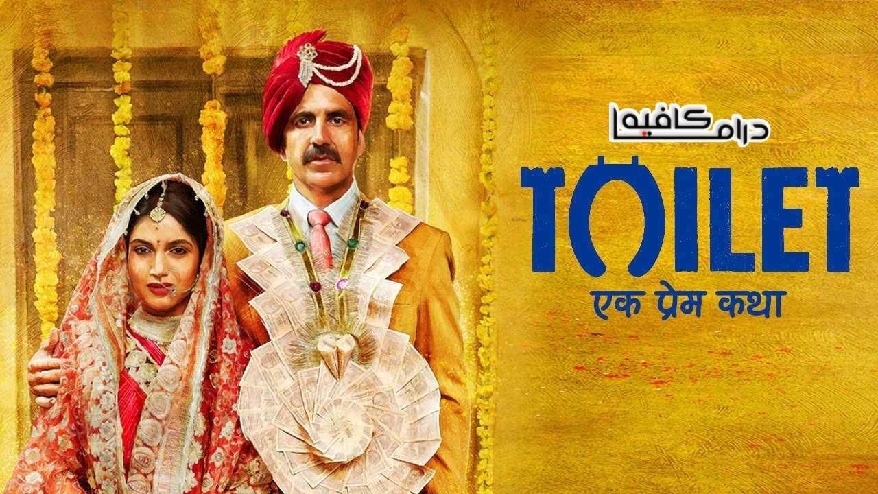 فيلم Toilet Ek Prem Katha 2017 مدبلج كامل HD اون لاين