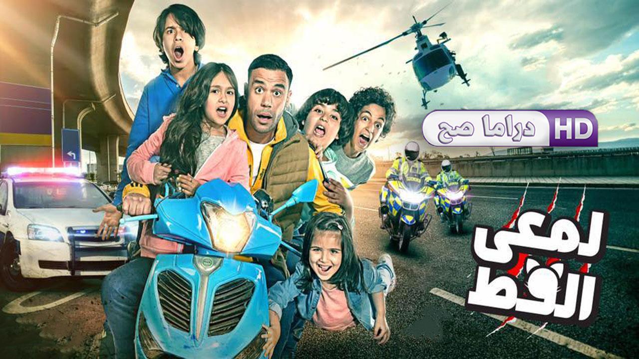 مسلسل لمعي القط الحلقة 1 الاولي