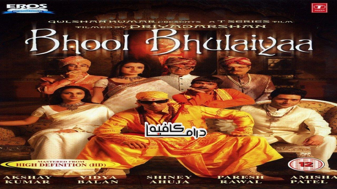 فيلم Bhool Bhulaiyaa 2007 مترجم كامل HD اون لاين