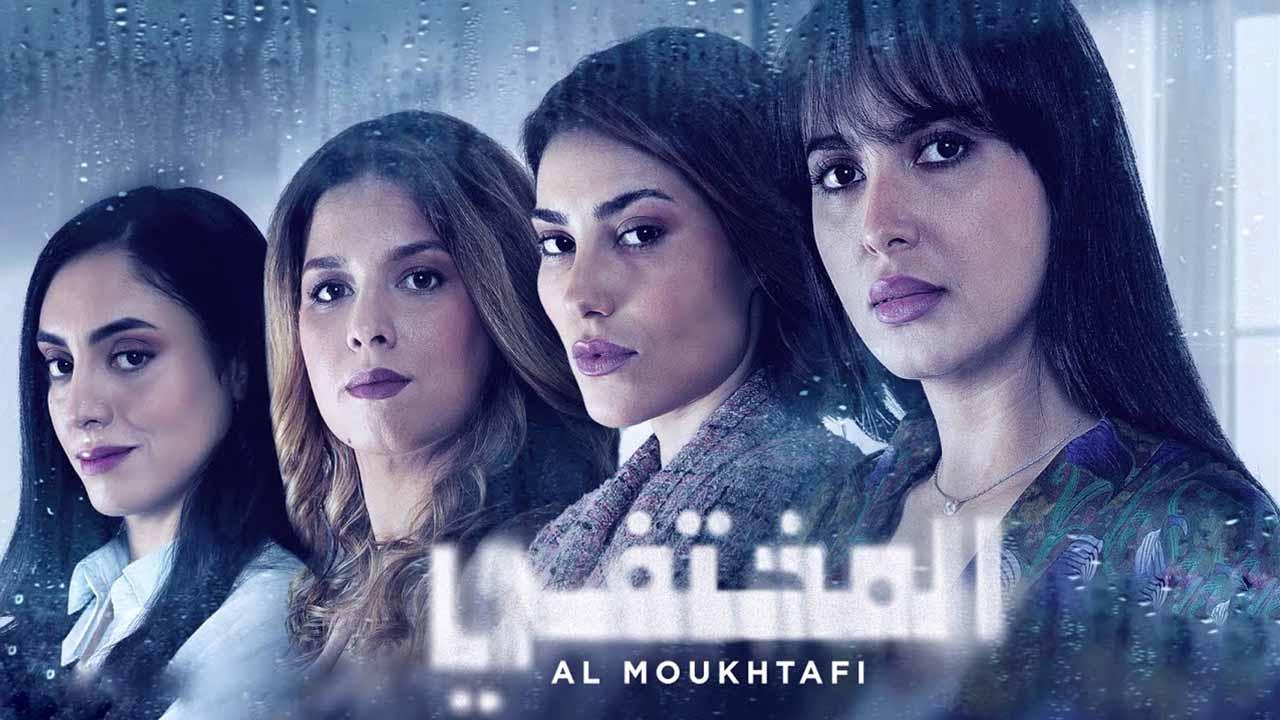 مسلسل المختفي الحلقة 1 الاولى