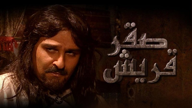 مسلسل صقر قريش الحلقة 9 التاسعة