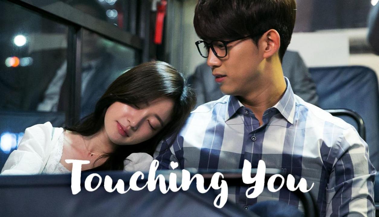 مسلسل Touching You الحلقة 12 الثانية عشر والاخيرة مترجمة