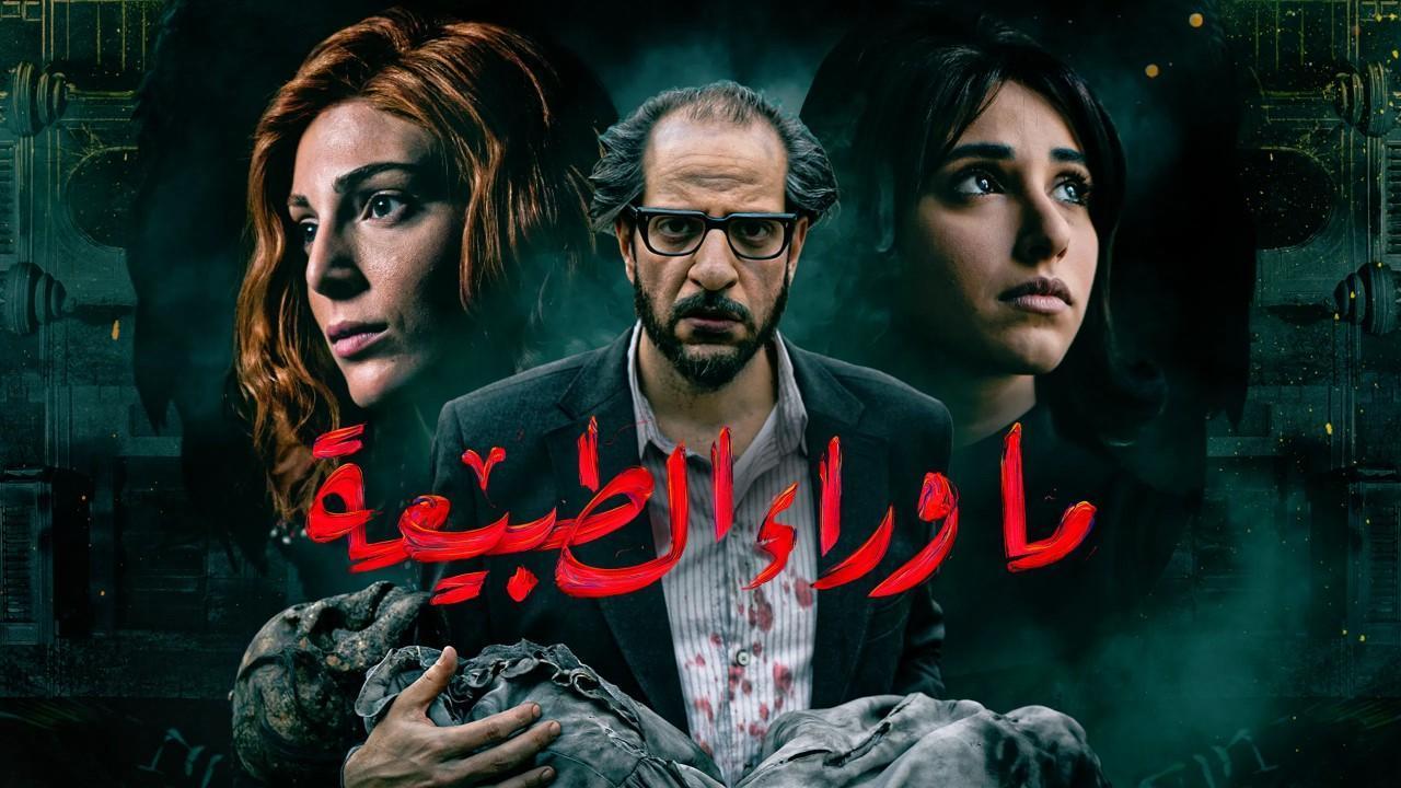 مسلسل ما وراء الطبيعة - أسطورة حارس الكهف الحلقة 3 الثالثة