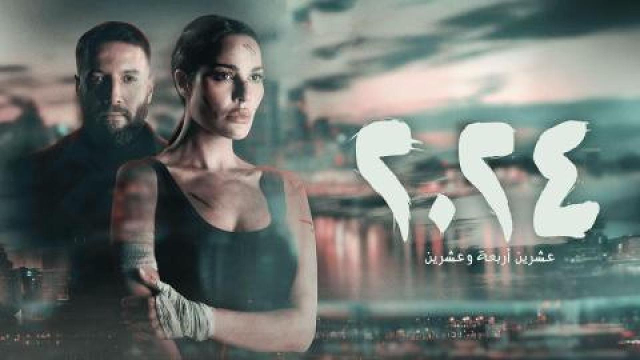 مسلسل 2024 الحلقة 9 التاسعة HD