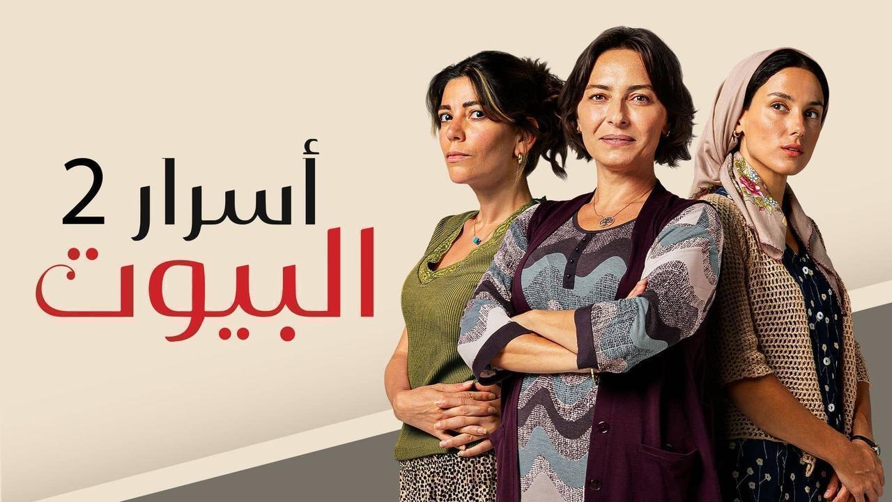 مسلسل اسرار البيوت 2 الحلقة 19 التاسعة عشر مدبلجة