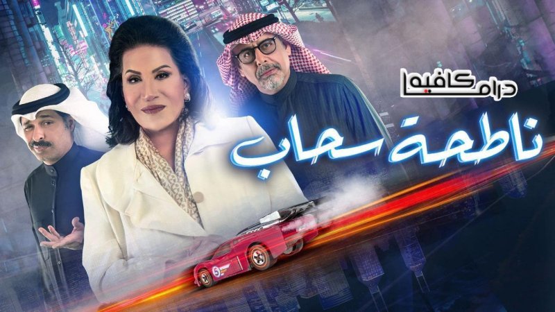 مسلسل ناطحة سحاب الحلقة 24 الرابعة والعشرون HD
