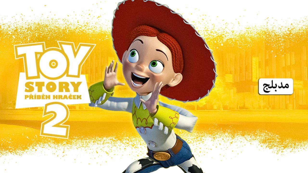 فيلم Toy Story 2 1999 مدبلج كامل HD