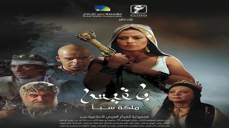 مسلسل بلقيس الحلقة 29 التاسعة والعشرون