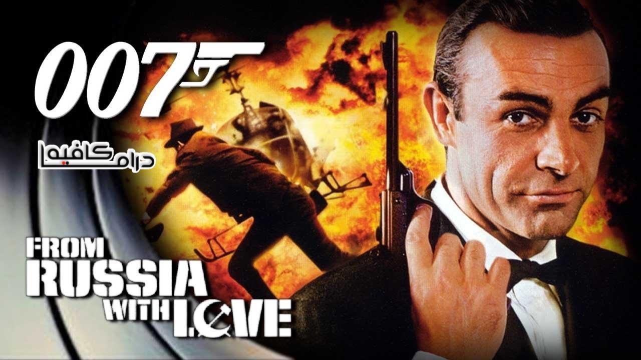 فيلم From Russia with Love 1963 مترجم كامل HD اون لاين