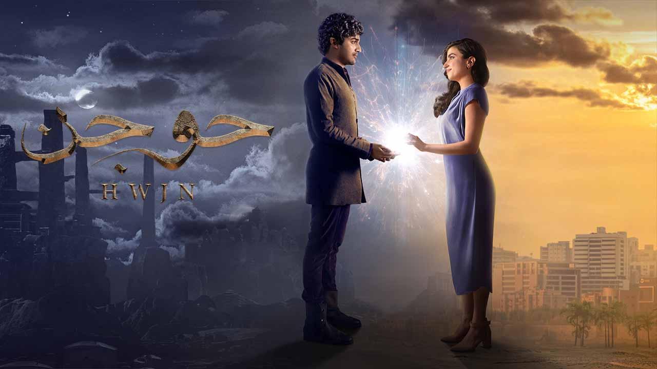 فيلم حوجن 2024 كامل بجودة HD