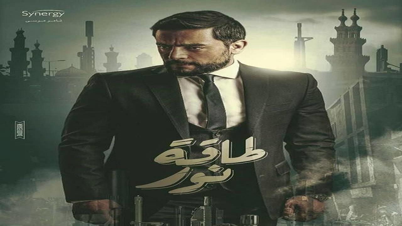 مسلسل طاقة نور الحلقة 1 الاولي