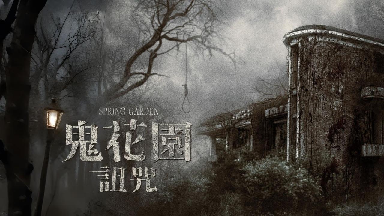 فيلم Spring Garden 2024 مترجم كامل بجودة عالية HD