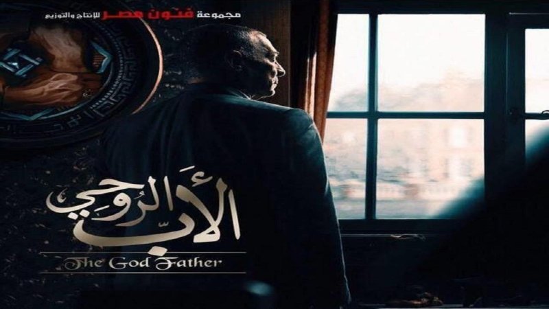 مسلسل الاب الروحي الجزء الاول الحلقة 55 الخامسة والخمسون