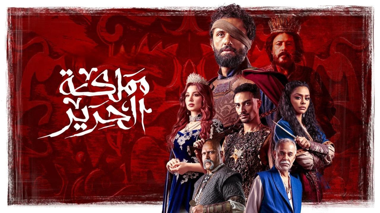 مسلسل مملكة الحرير الحلقة 1 الاولي