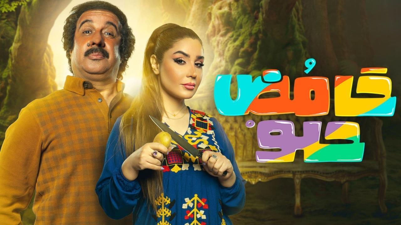 مسلسل حامض حلو 2 الحلقة 28 الثامنة والعشرون