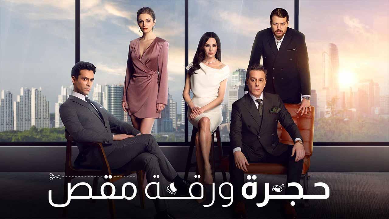 مسلسل حجرة ورقة مقص الحلقة 19 التاسعة عشر مدبلجة