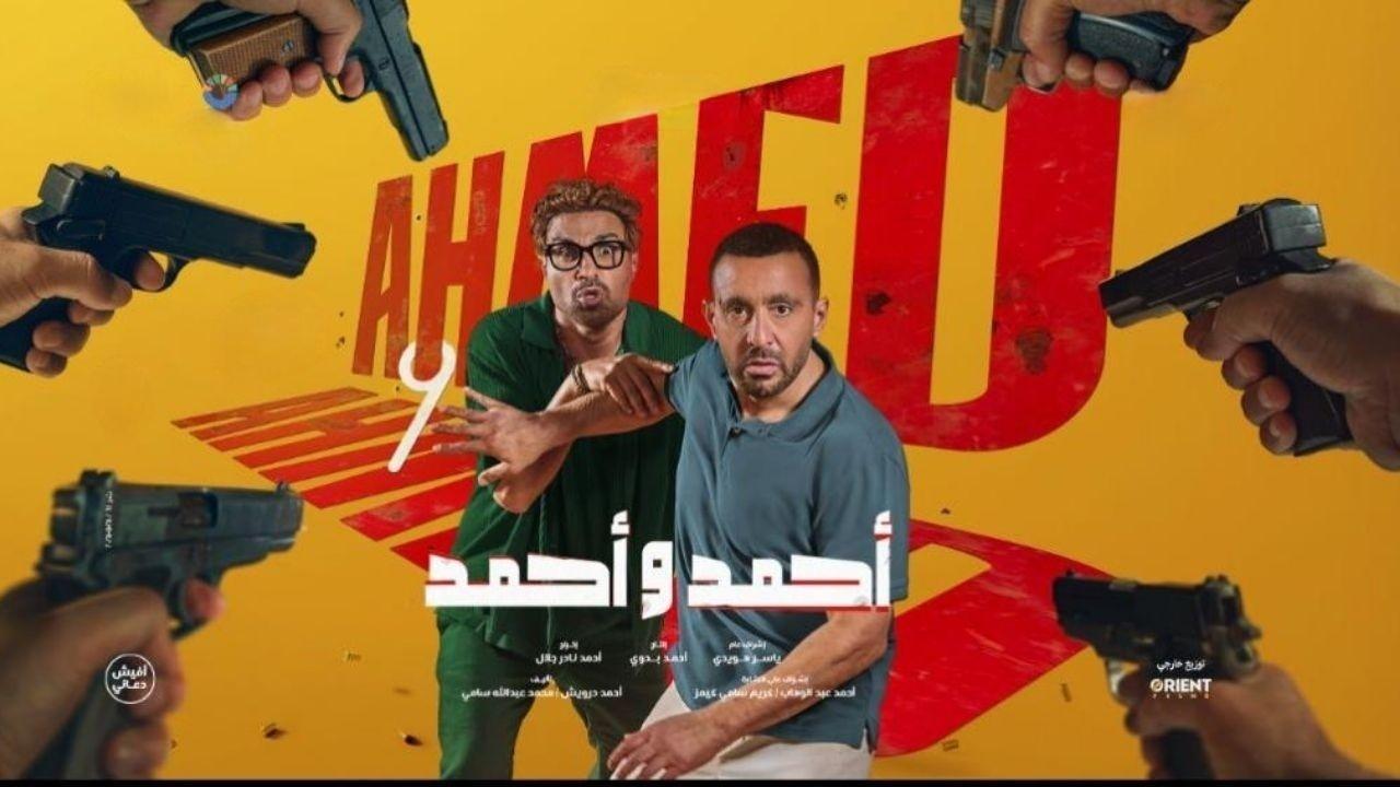 فيلم أحمد وأحمد 2025 كامل بجودة عالية HD