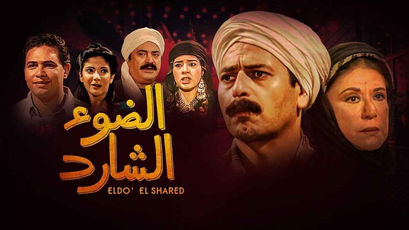 مسلسل الضوء الشارد الحلقة 21 الحادية والعشرون