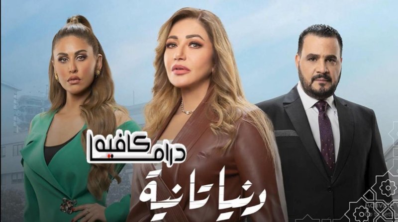 مسلسل دنيا تانية الحلقة 16 السادسة عشر HD
