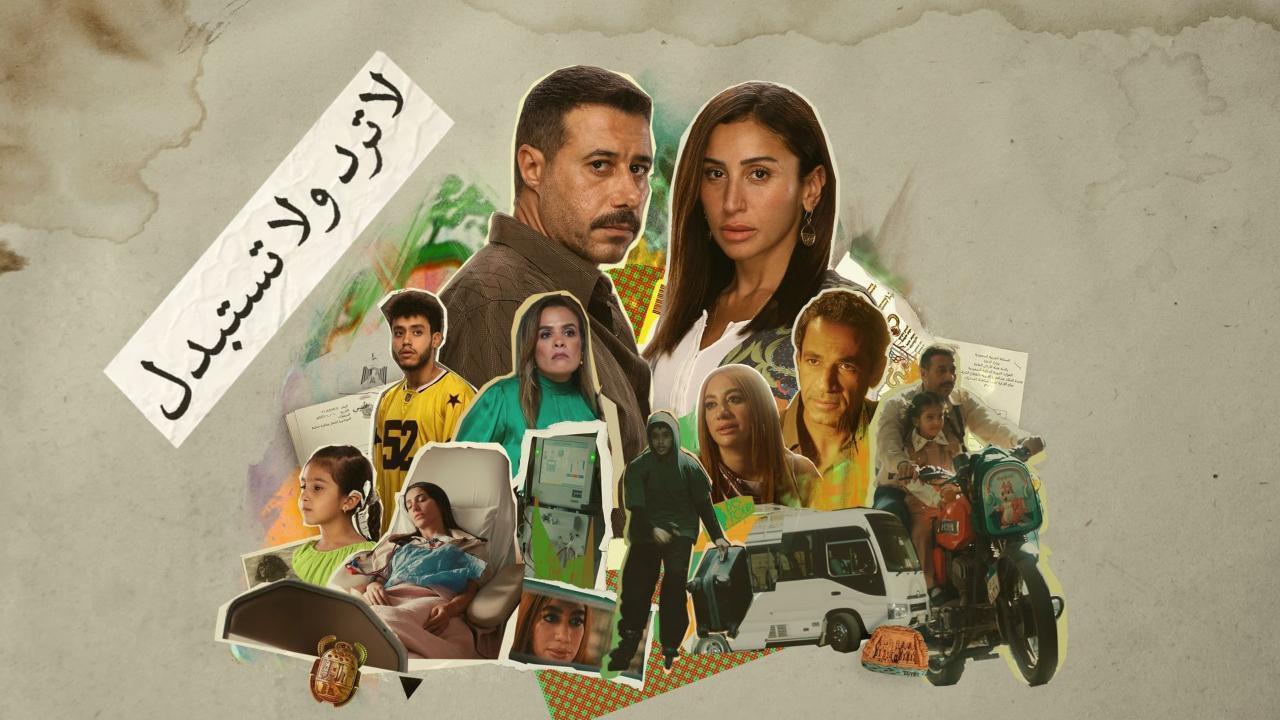 مسلسل لا ترد ولا تستبدل الحلقة 13 الثالثة عشر