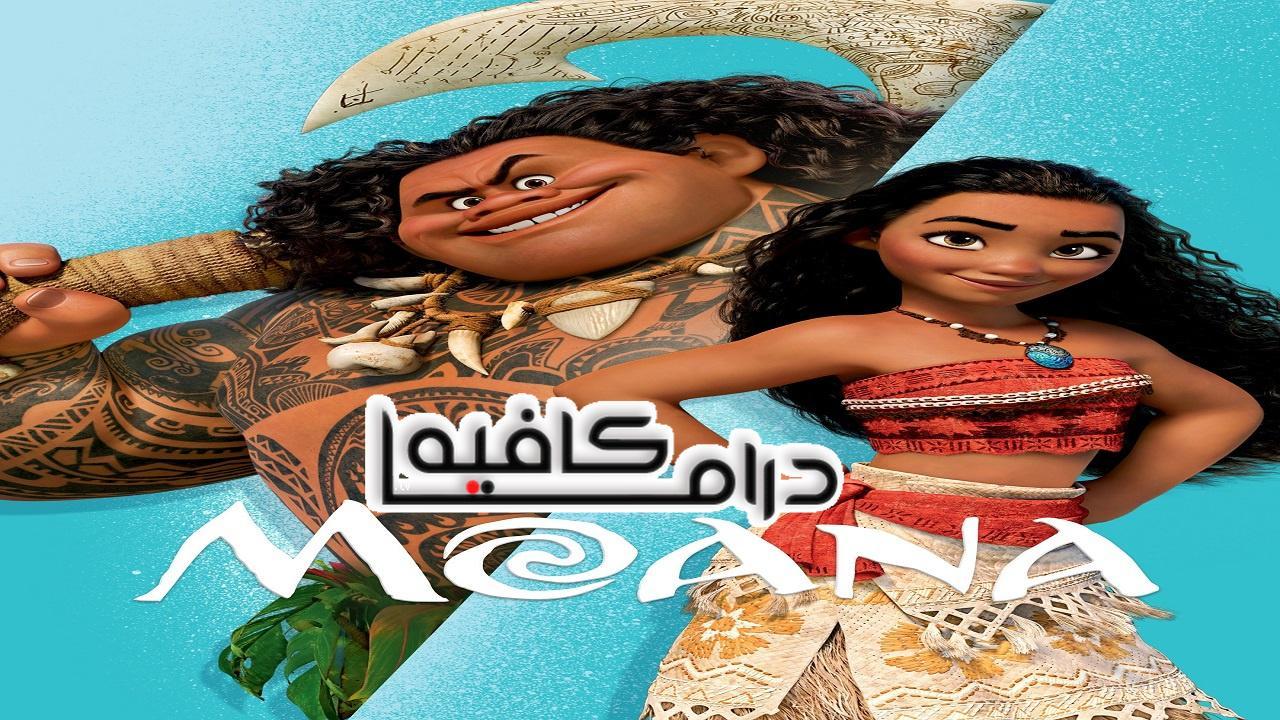 فيلم Moana 2016 مدبلج كامل HD