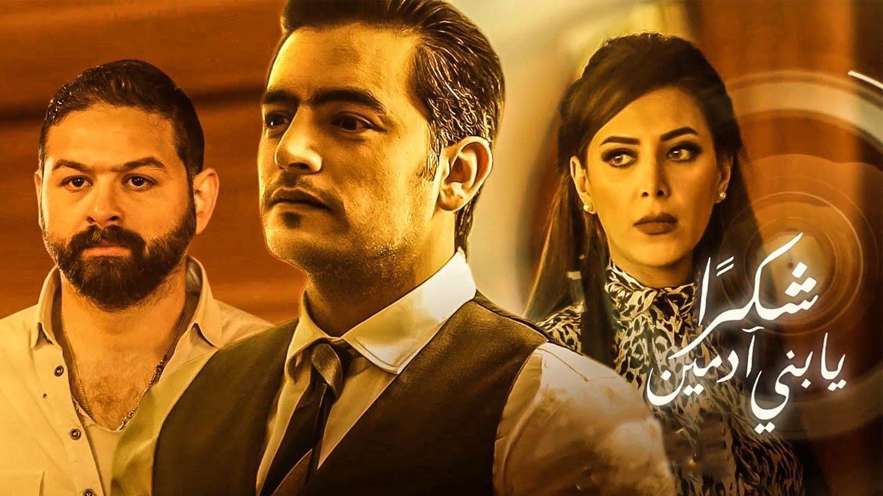 مسلسل نصيبي وقسمتك الجزء الاول الحلقة 39 التاسعة والثلاثون ( شكرًا يا بني آدمين )