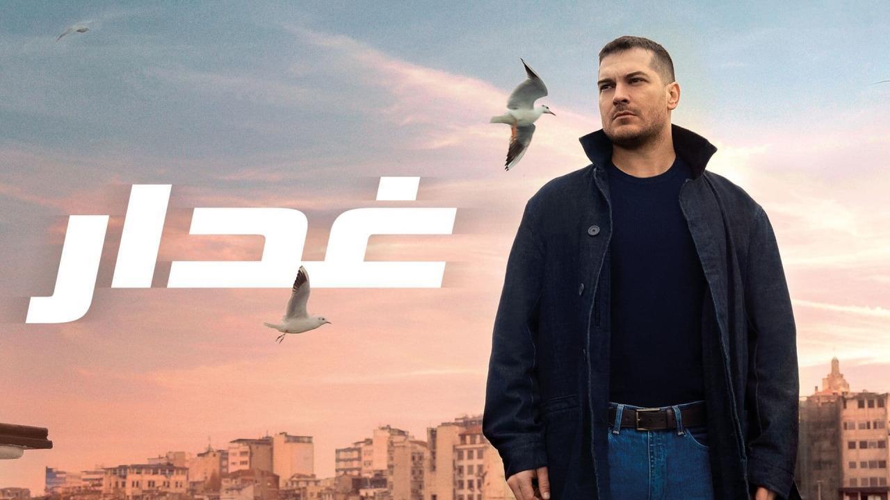 مسلسل غدار الحلقة 100 المائة والاخيرة مدبلجة