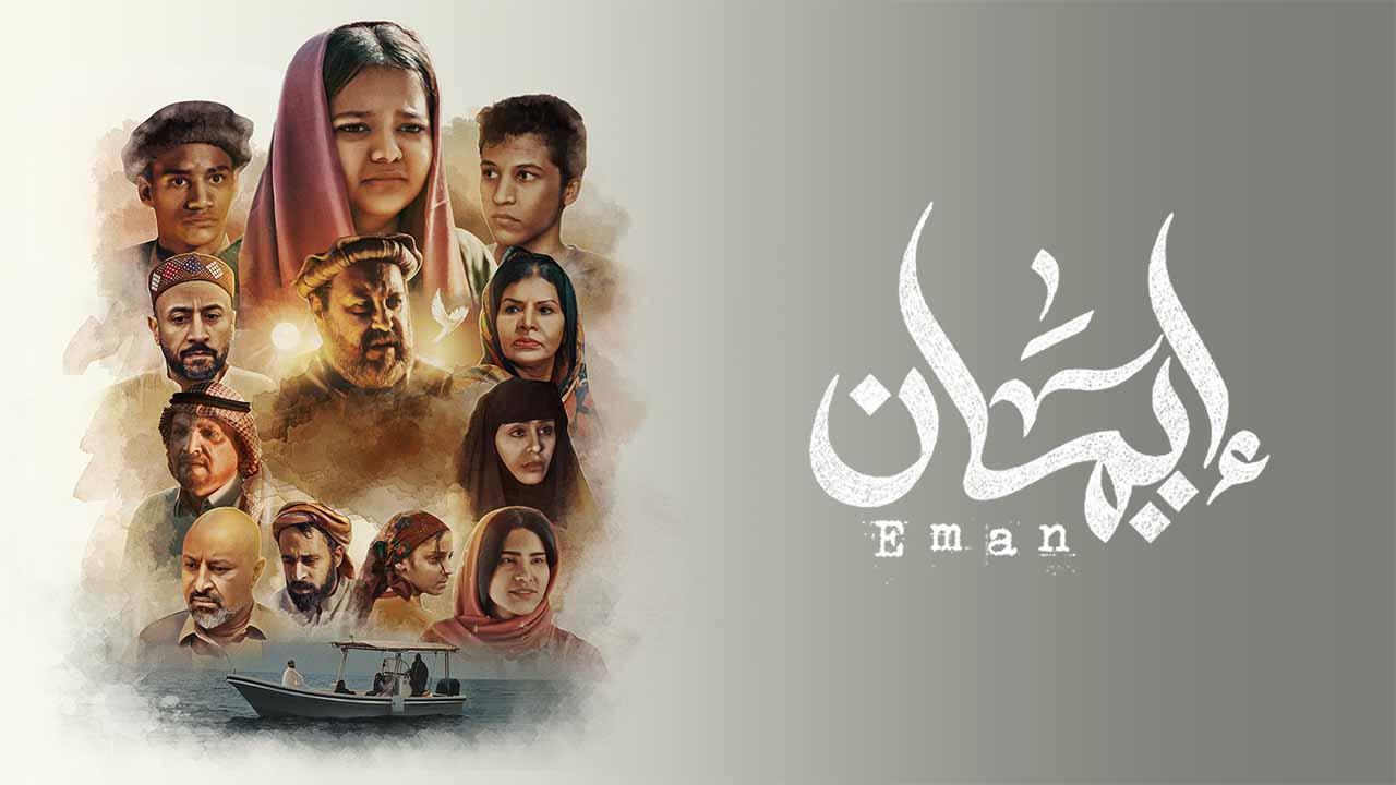 مسلسل ايمان الحلقة 8 الثامنة