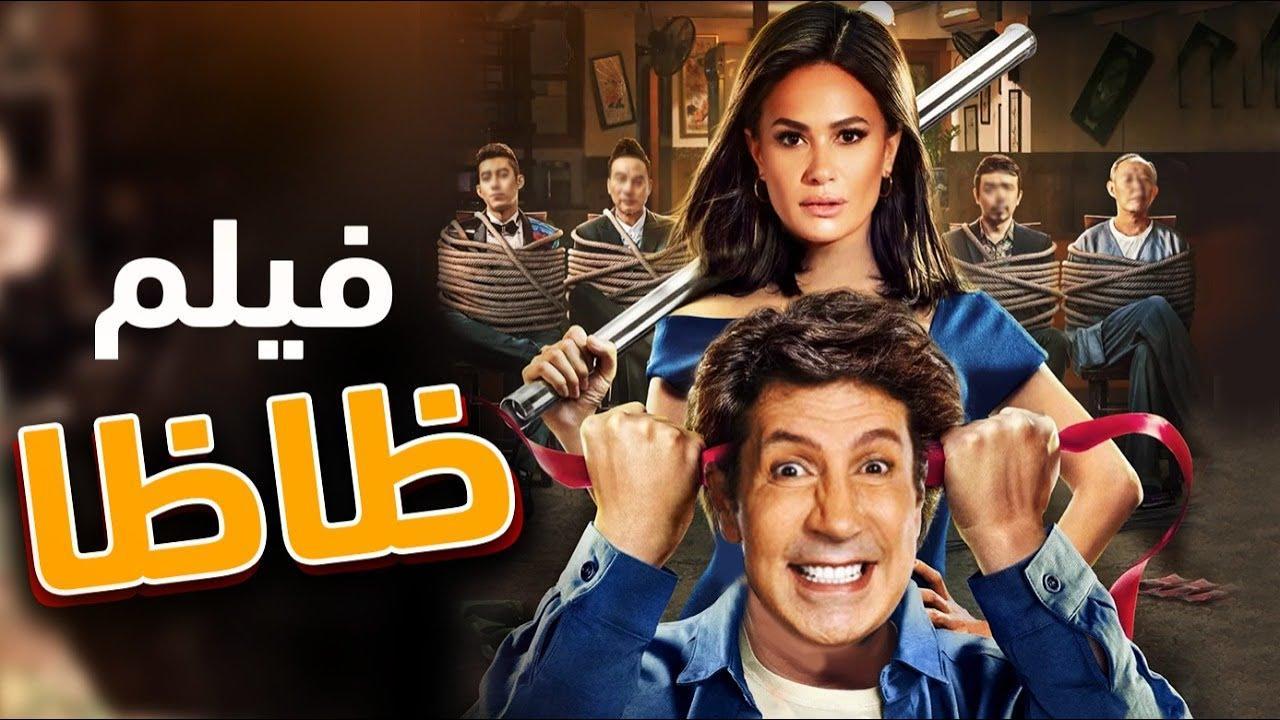 فيلم ظاظا 2006 كامل HD