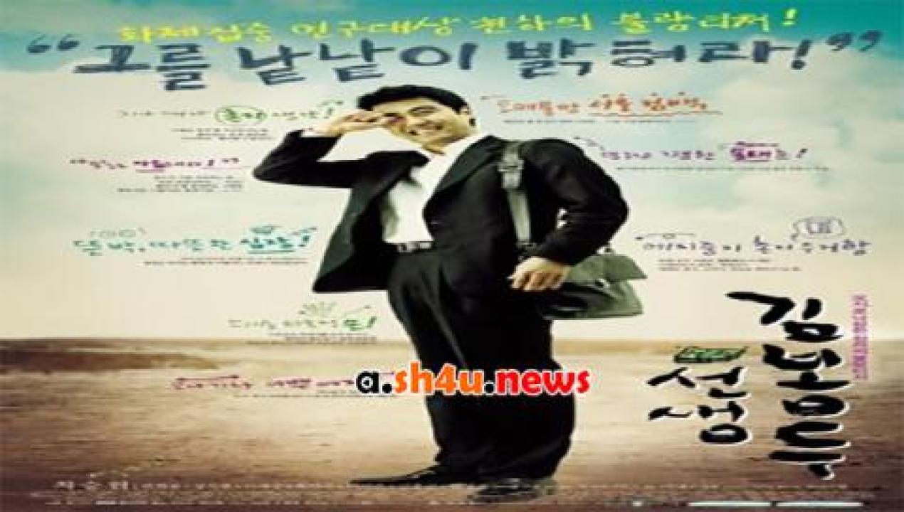 فيلم My Teacher, Mr Kim 2003 مترجم - HD