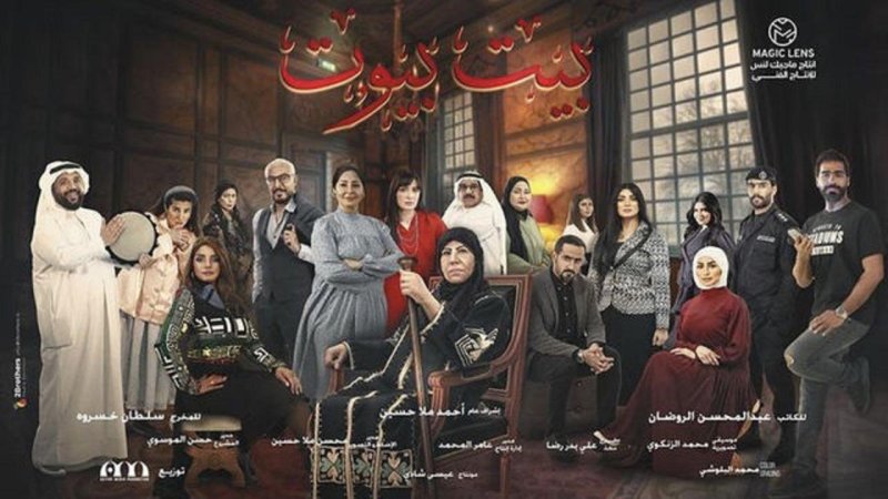 مسلسل بيت بيوت الحلقة 27 السابعة والعشرون
