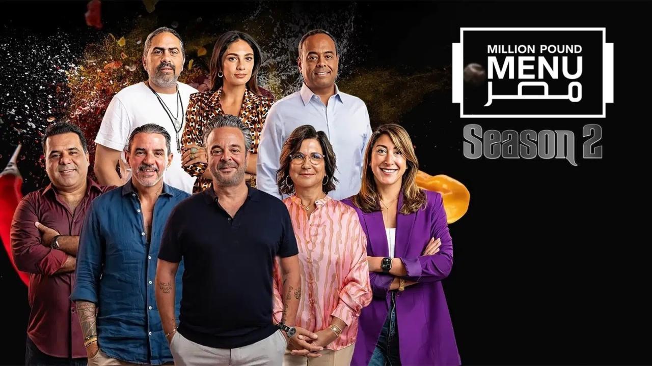 برنامج مليون باوند مينيو مصر الموسم الثاني الحلقة 2 الثانية