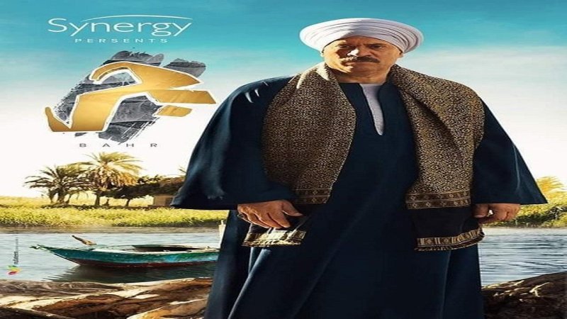 مسلسل بحر الحلقة 20 العشرون