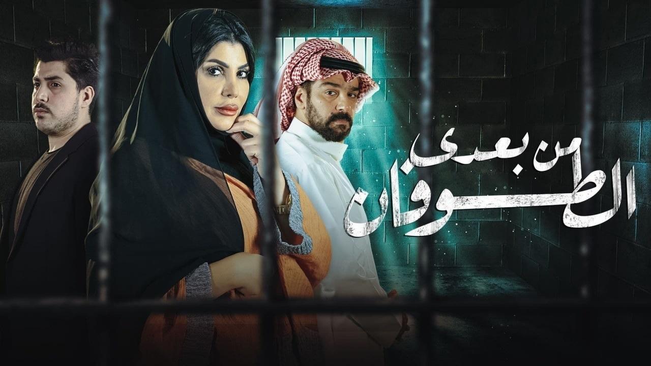 مسلسل من بعدي الطوفان الحلقة 1 الأولى