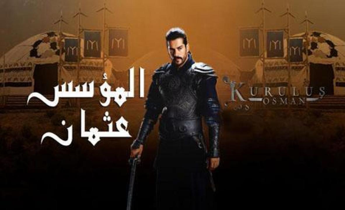 مسلسل المؤسس عثمان الجزء الاول الحلقة 7